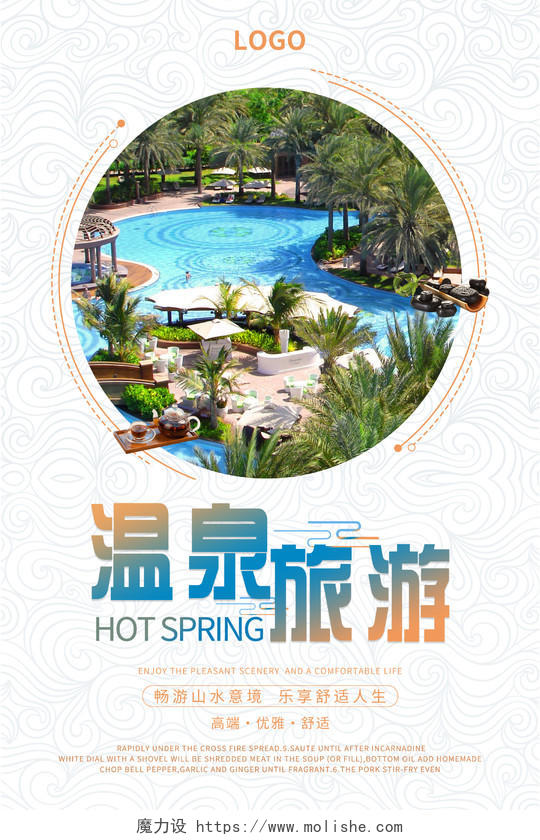简约中国风民宿酒店温泉旅游海报